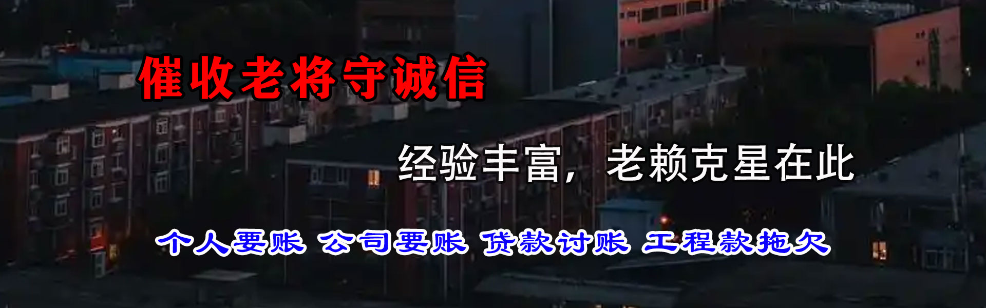 廊坊收账公司
